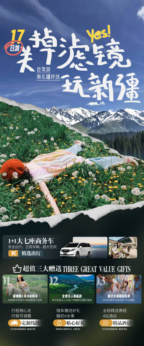 源文件下载【新疆南北疆大环线旅游海报喀什喀纳斯旅】编号：83580031473214258