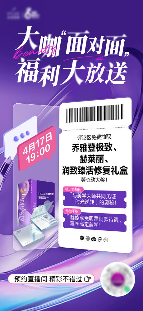 源文件下载【大咖面对面福利海报】编号：34830031220575164
