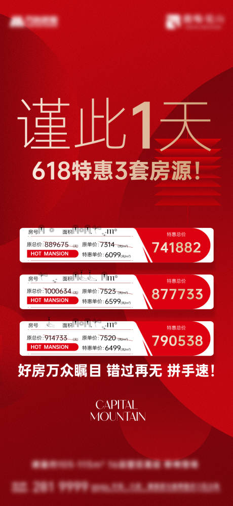 源文件下载【特价房热销大字报海报】编号：31580031237707755