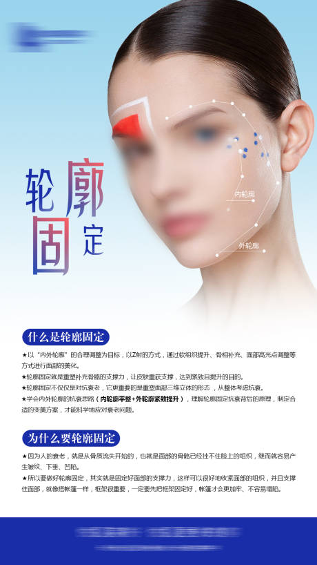源文件下载【医美内外轮廓整形海报】编号：48730031566702899