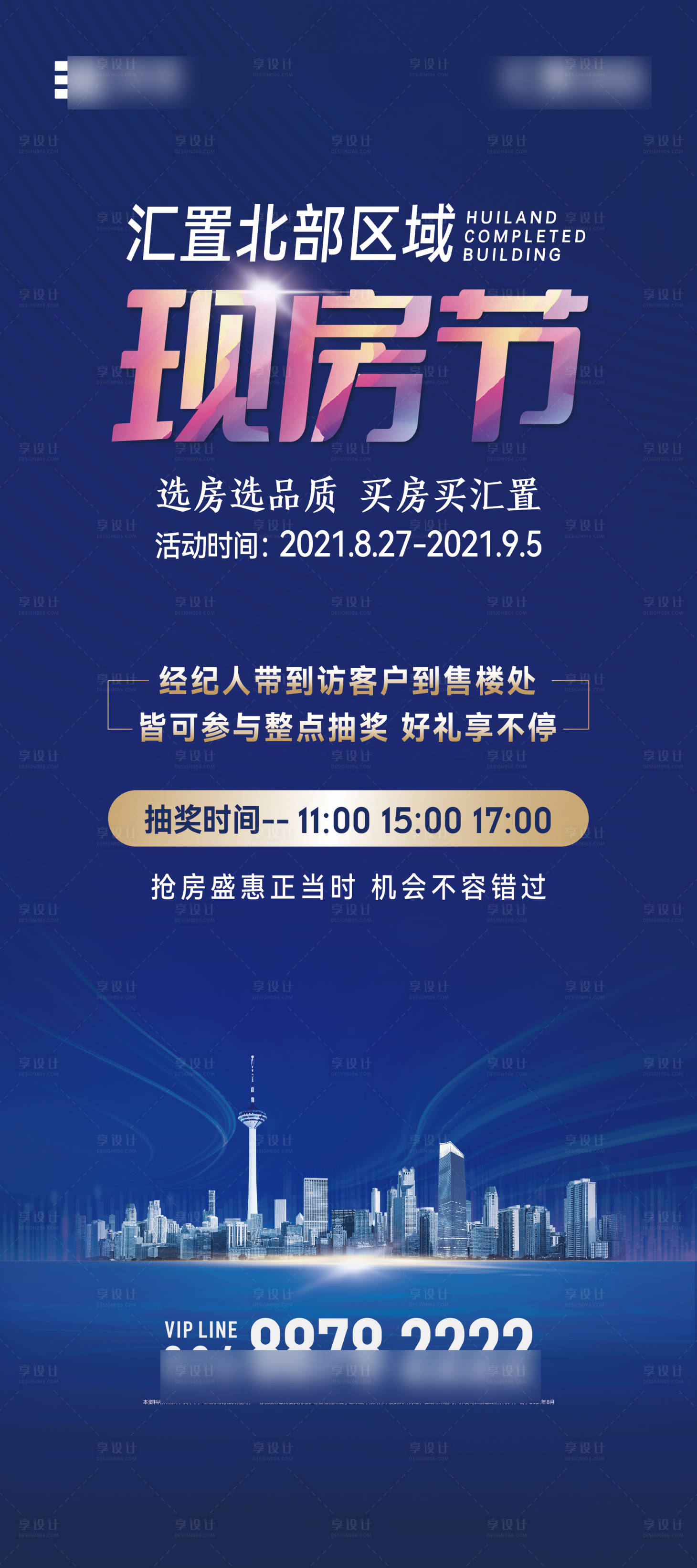 源文件下載【享設(shè)計(jì)】搜索編號(hào)：21560031571302154【現(xiàn)房節(jié)抽獎(jiǎng)?wù)辜堋? title=