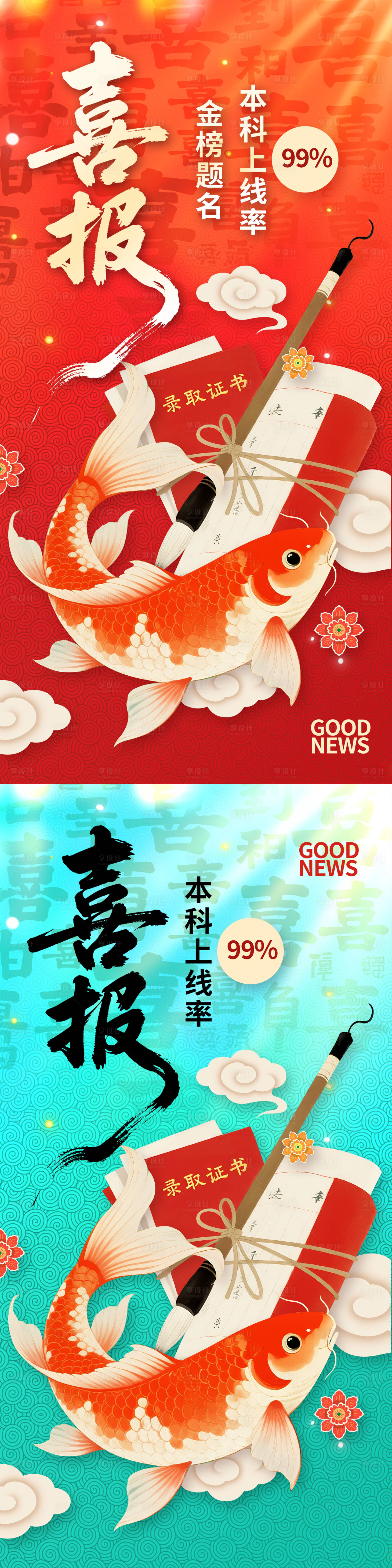 源文件下載【享設計】搜索編號：17470031505631975【喜慶喜報海報】