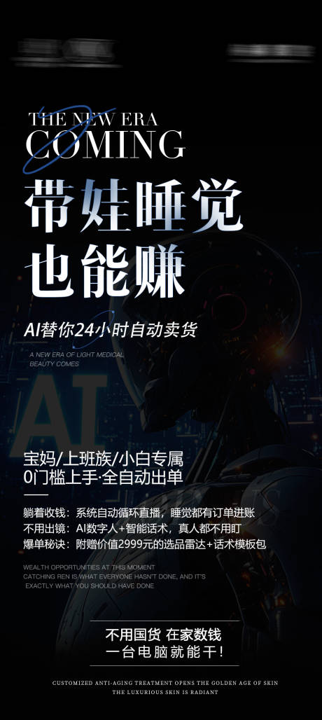 源文件下载【AI直播海报】编号：38040031560628369