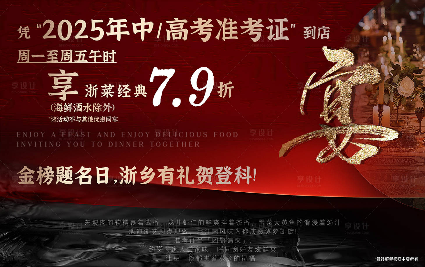 源文件下载【中高考毕业准考证餐饮折扣海报】编号：46630031276197650