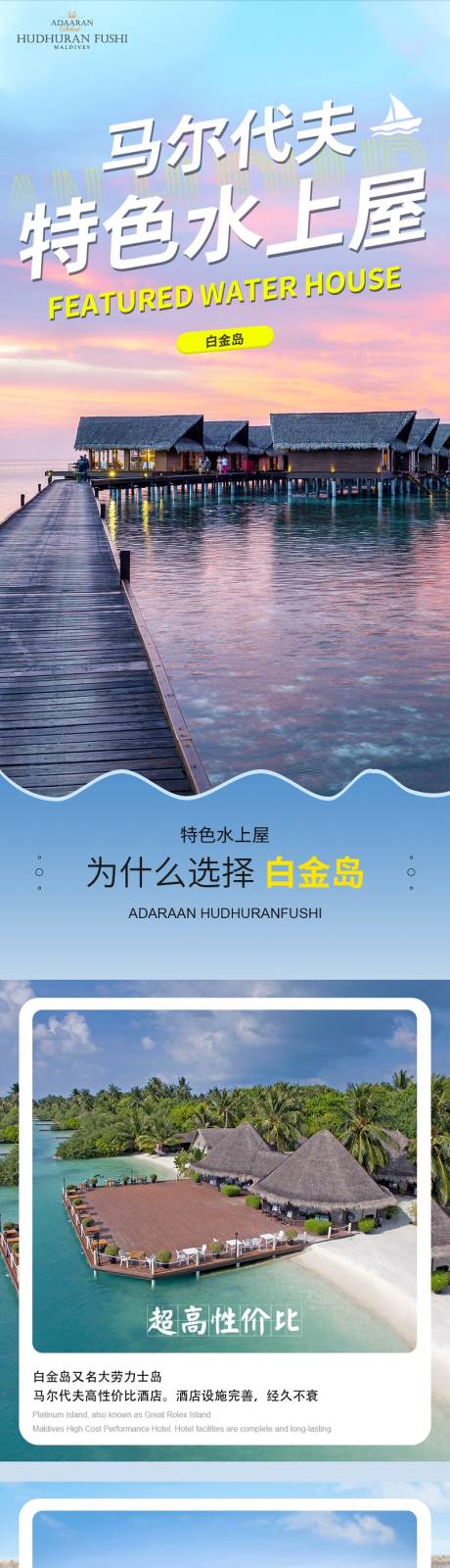 源文件下载【马尔代夫白金岛详情页】编号：18220031355614550