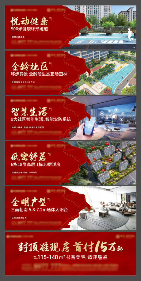 源文件下载【享设计】搜索编号：77720031259788932【地产围挡】