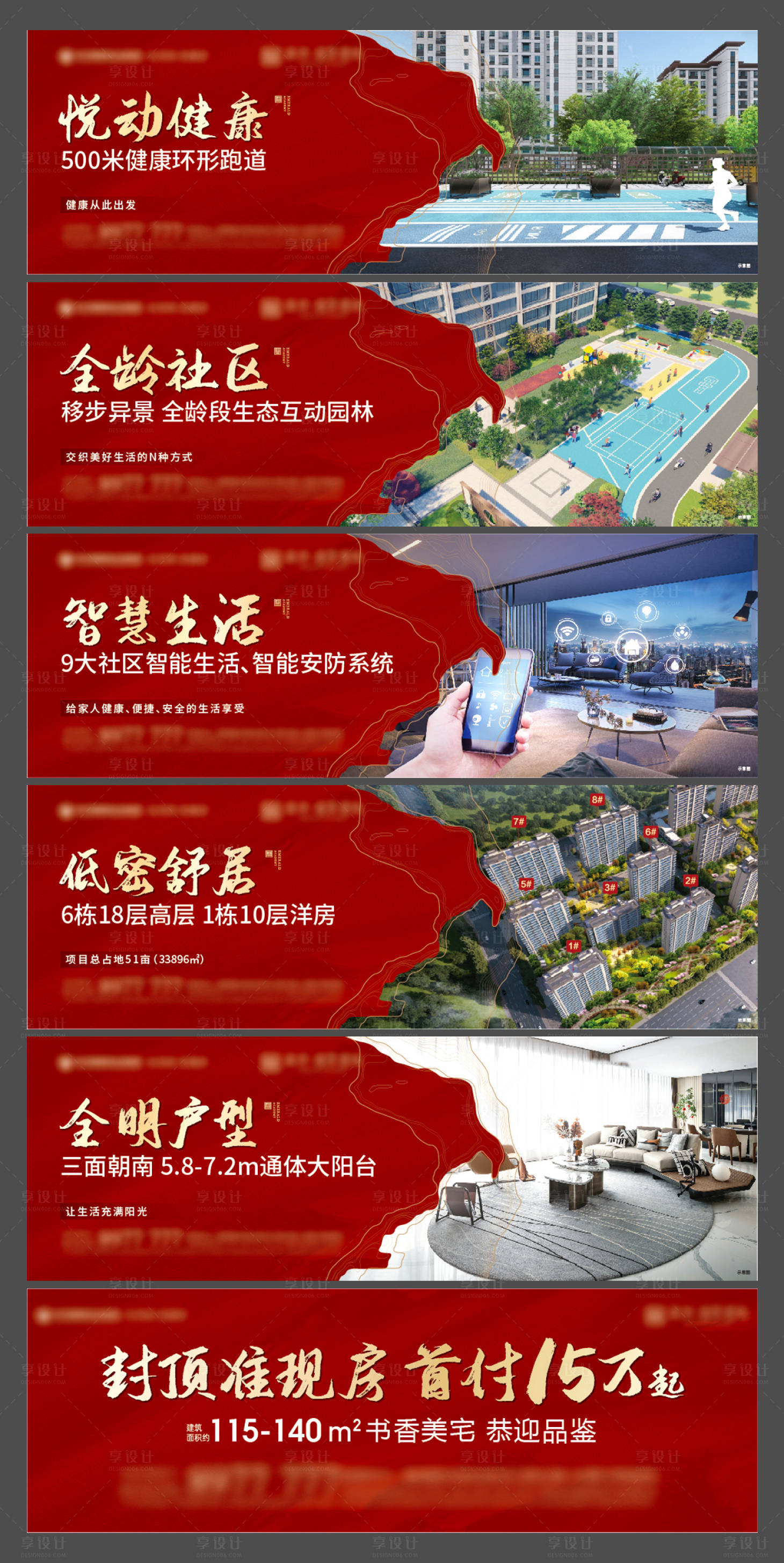 源文件下载【享设计】搜索编号：77720031259788932【地产围挡】