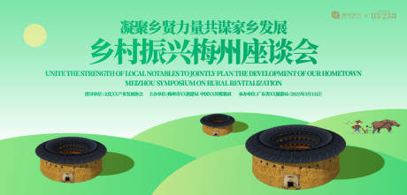 源文件下載【鄉村振興座談會背景板】編號：32830031651623868