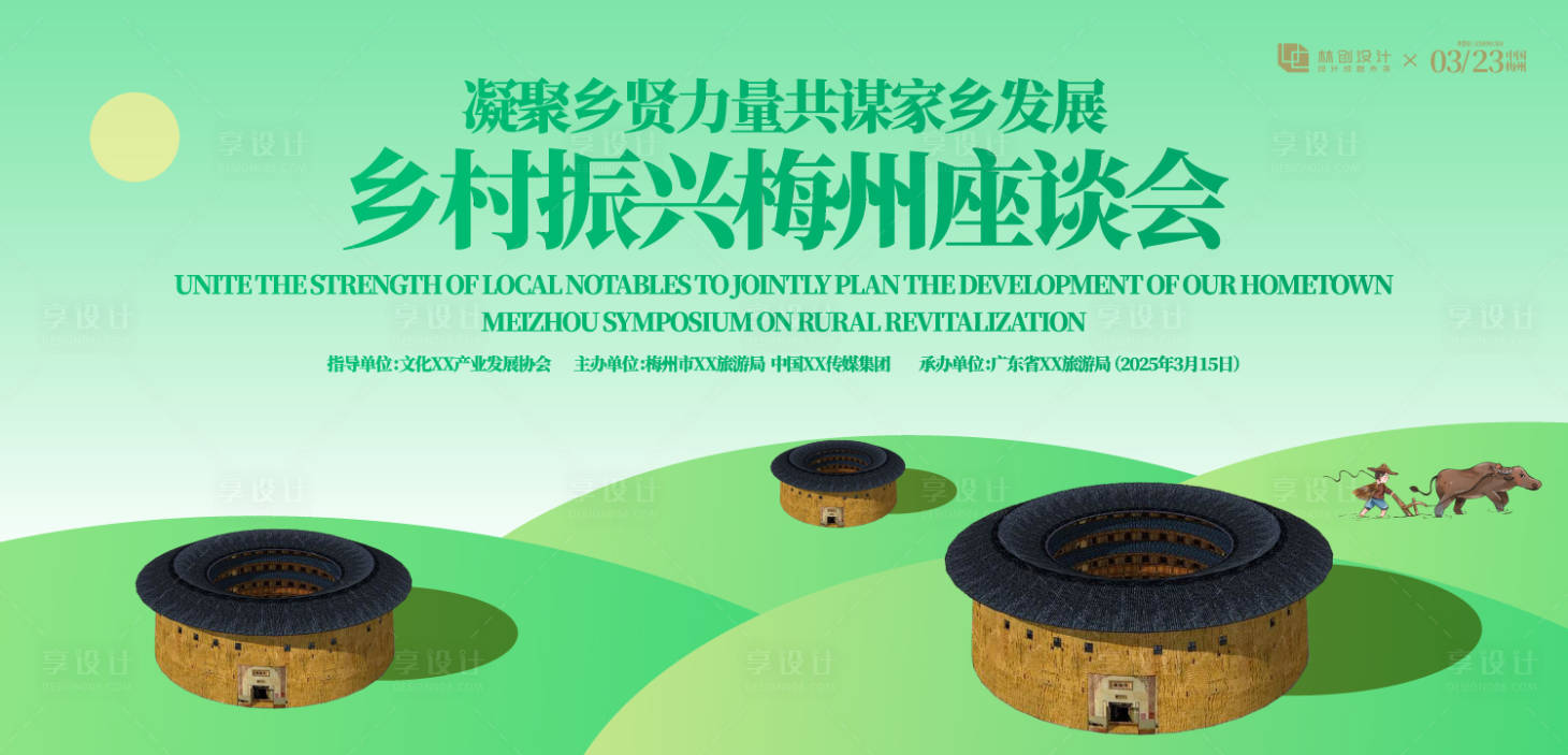源文件下载【乡村振兴座谈会背景板】编号：32830031651623868