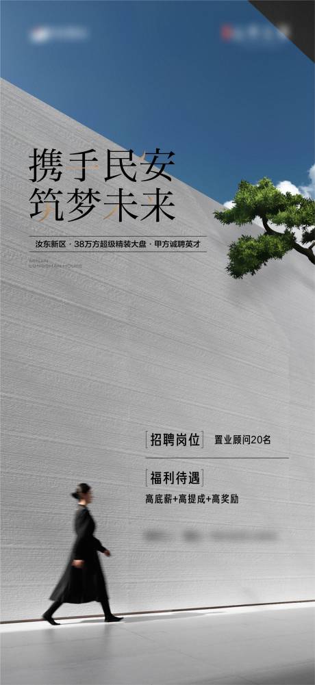 源文件下载【地产招聘海报】编号：50520031245367243