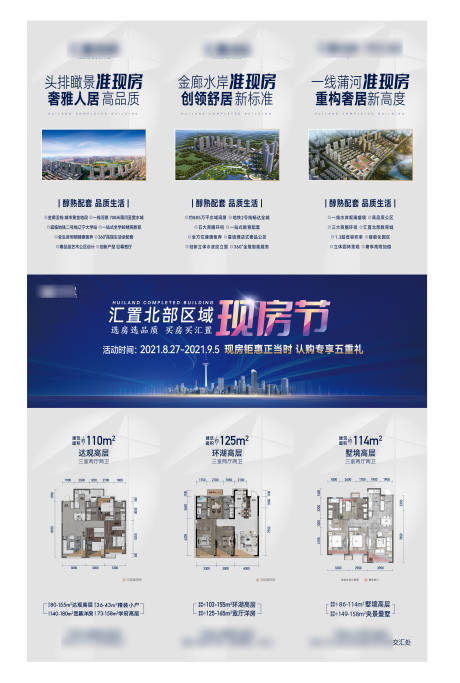 源文件下载【现房节三宫格】编号：45080031571017974