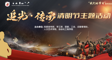源文件下载【清明节追怀烈士主画面】编号：72740031232206516