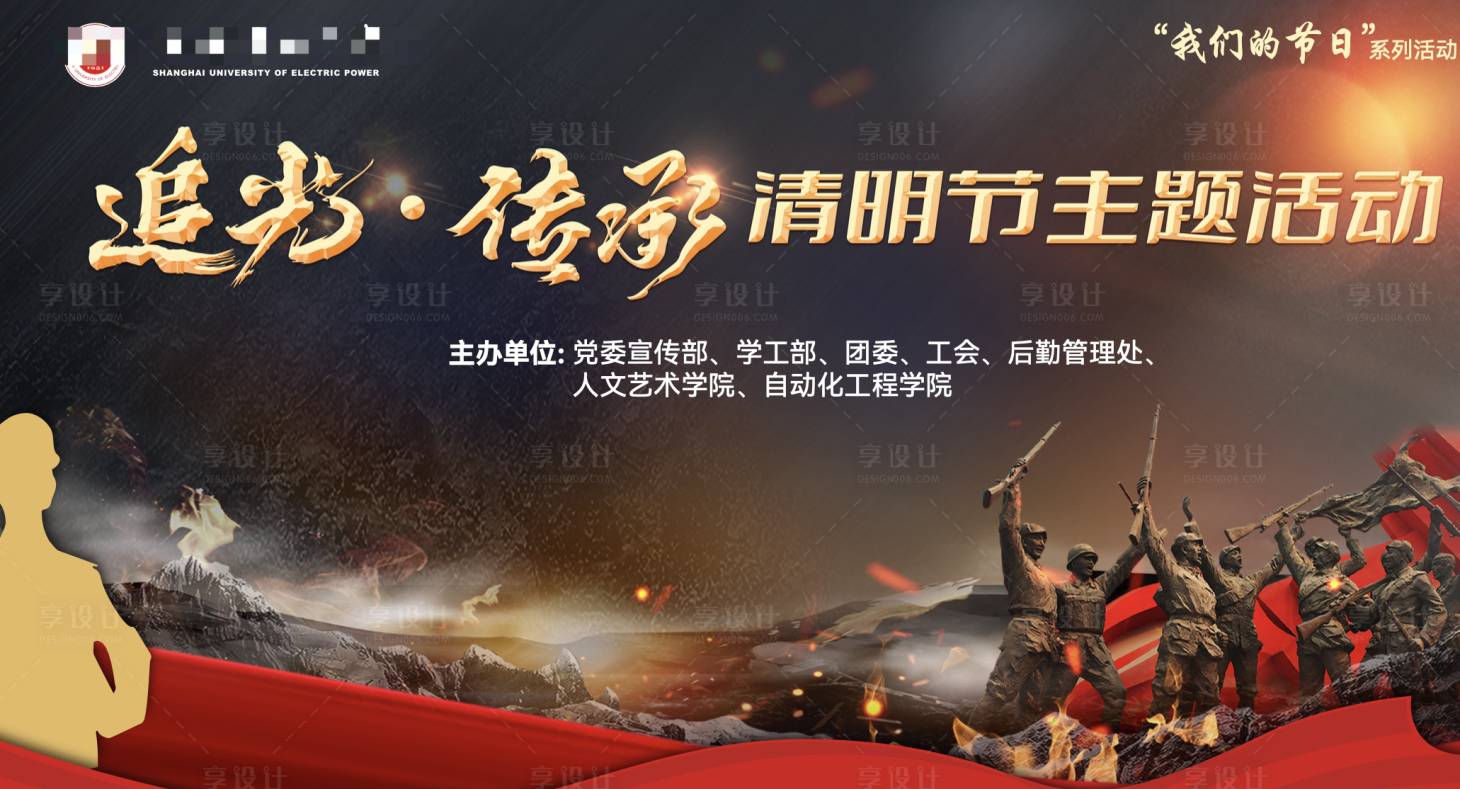 源文件下载【享设计】搜索编号：72740031232206516【清明节追怀烈士主画面】