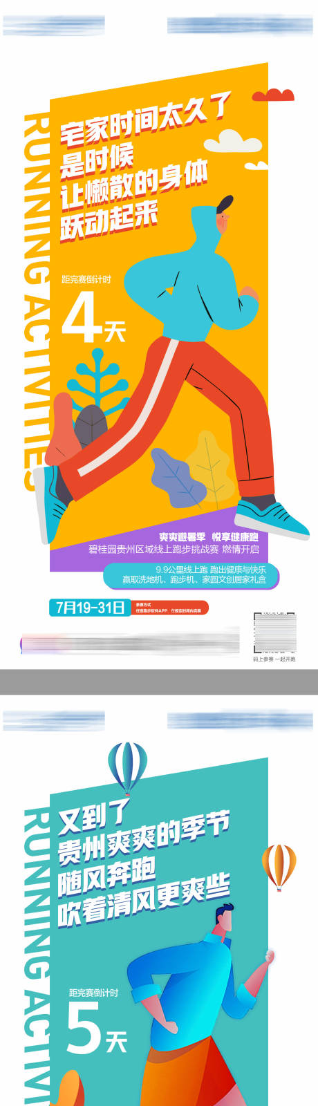 源文件下載【享設計】搜索編號：17590031369176607【跑步系列海報】