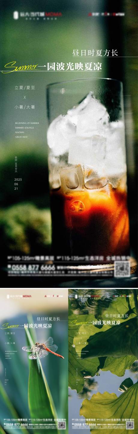 源文件下载【房地产小暑大暑节气海报系列单图】编号：92270031514702848