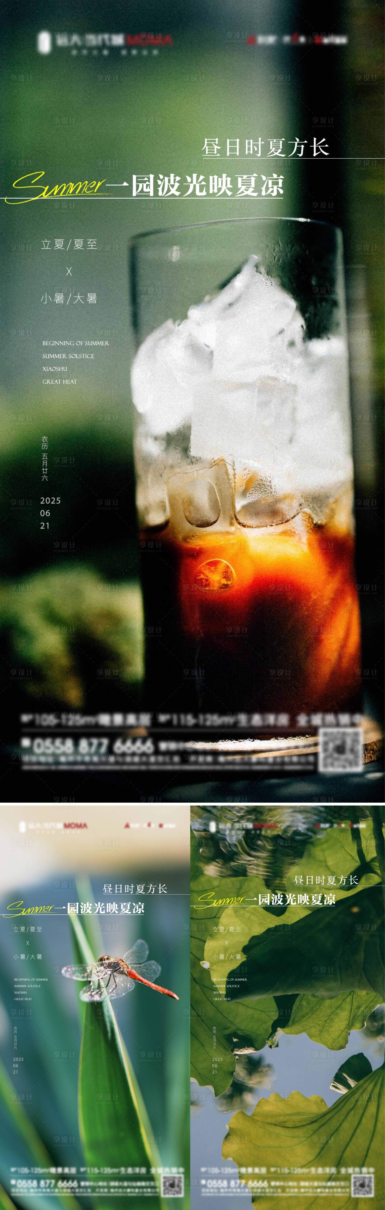 源文件下載【房地產小暑大暑節氣海報系列單圖】編號：92270031514702848