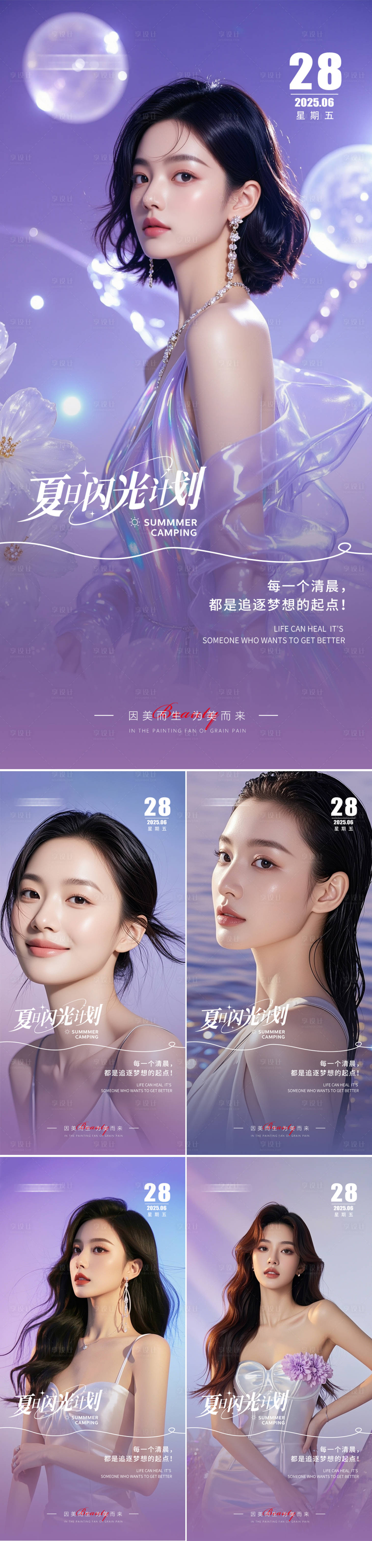 源文件下載【美業早安人物海報】編號：98630031604363767