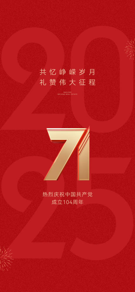 源文件下載【建黨節宣傳海報】編號：57260031647977280