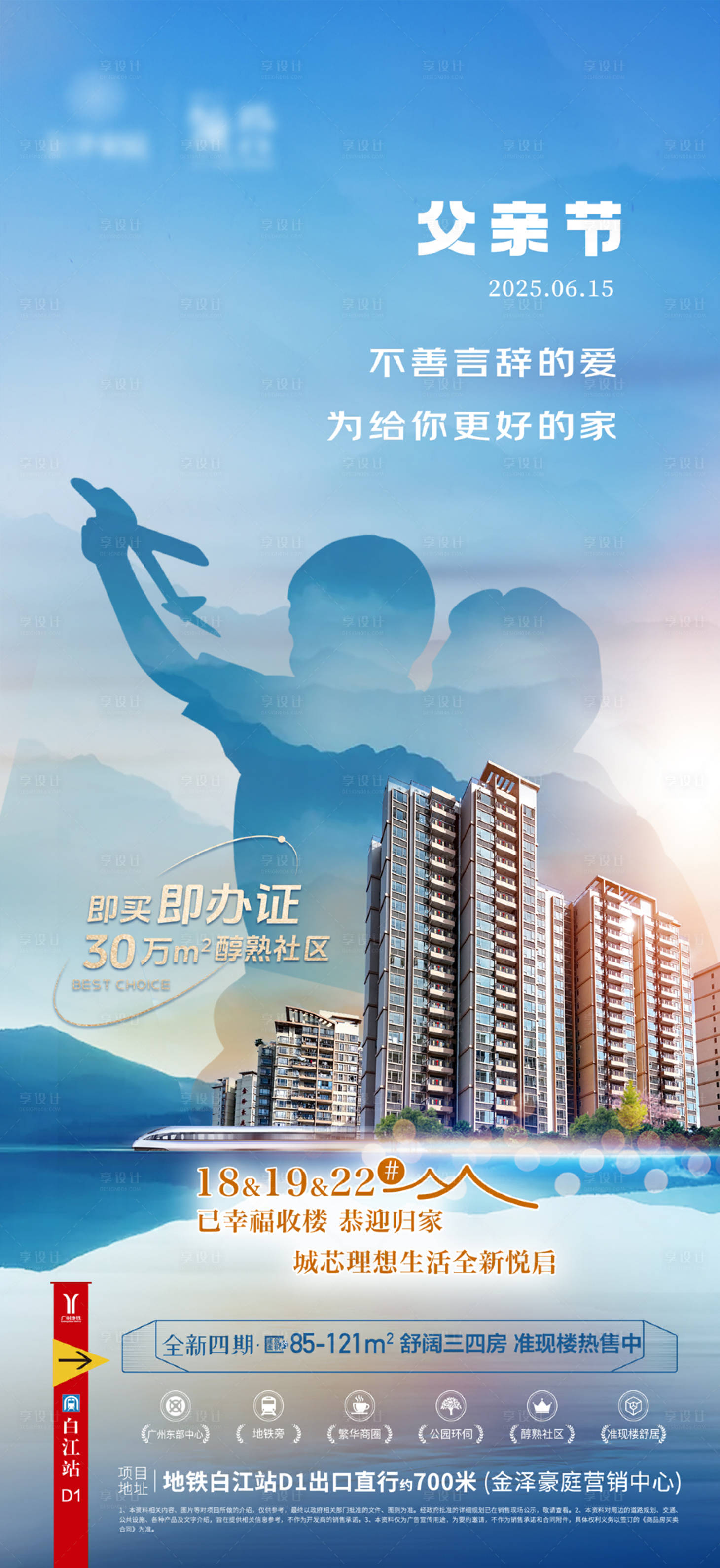 源文件下载【享设计】搜索编号：59890031109986534【父亲节日海报单图】