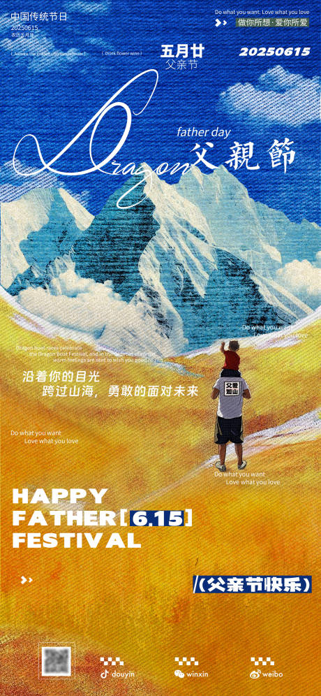 源文件下載【享設計】搜索編號：29520031201674622【父親節海報】