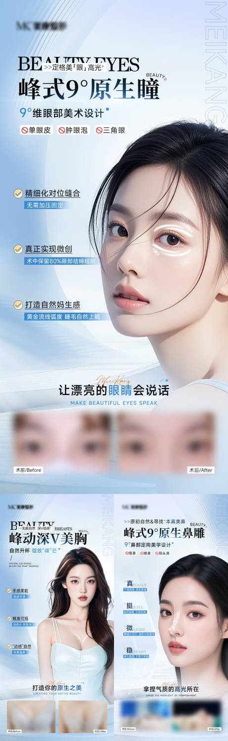 源文件下载【医美整形项目宣传海报】编号：92330031633912232