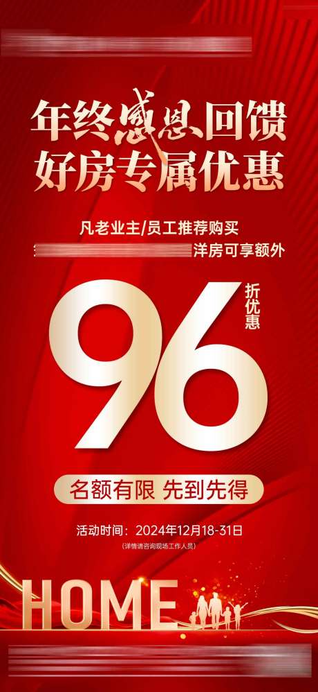 源文件下载【年终感恩回馈96折红金海报】编号：26410031396289315