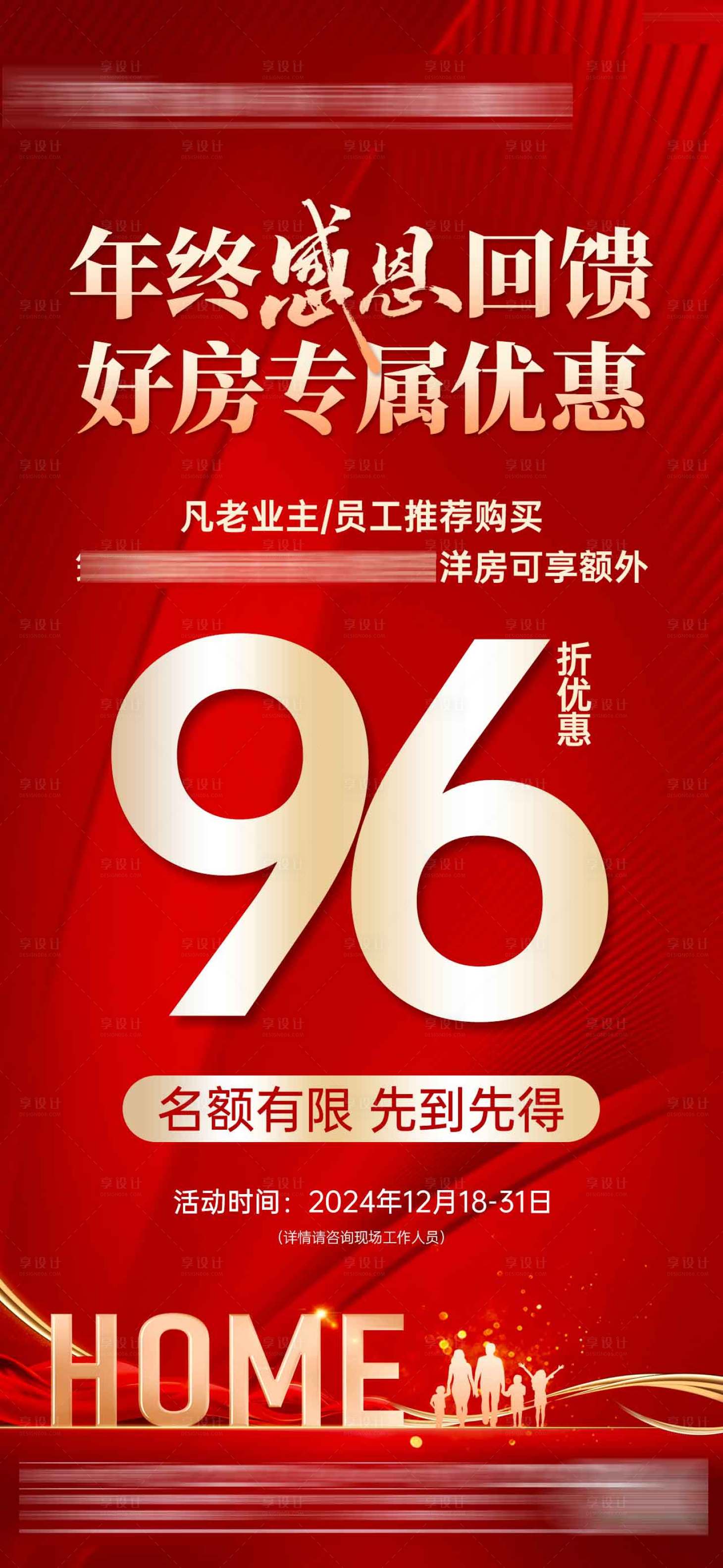 源文件下載【年終感恩回饋96折紅金海報(bào)】編號：26410031396289315