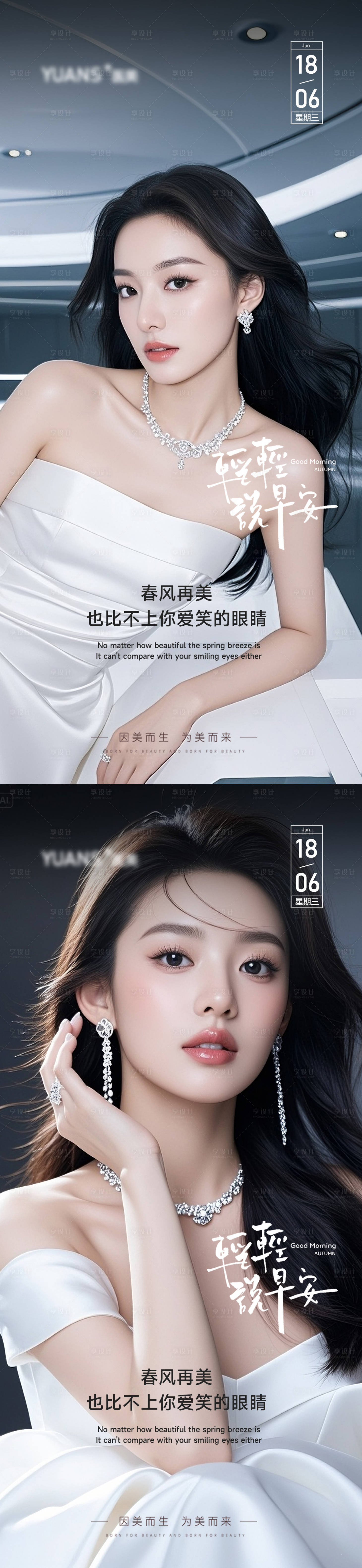 源文件下载【享设计】搜索编号：75730031434053319【医美早安海报】