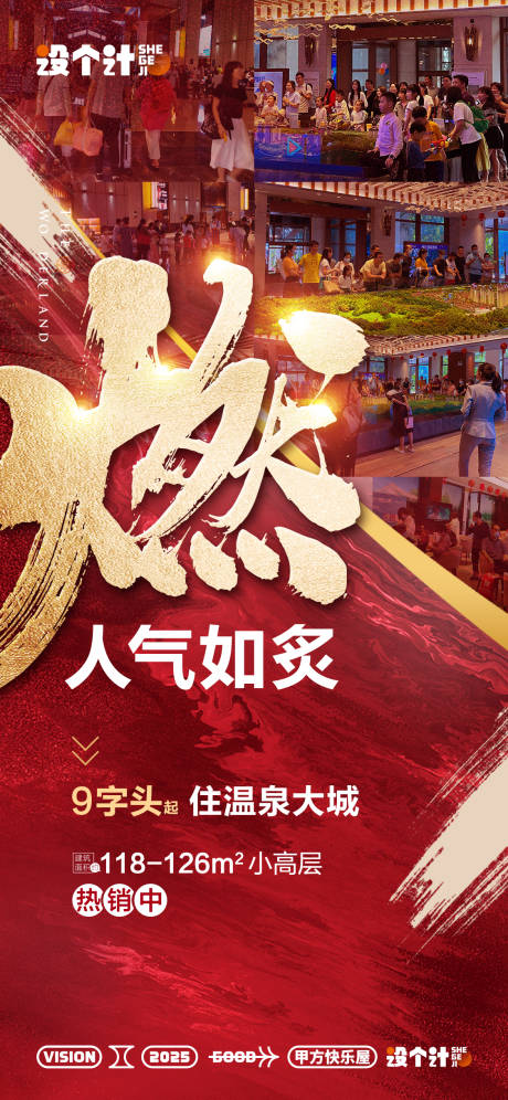源文件下载【热销人气海报】编号：67960031231122710