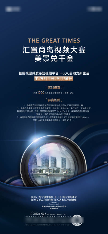源文件下載【享設計】搜索編號：82990031412407664【地產視頻大賽海報】