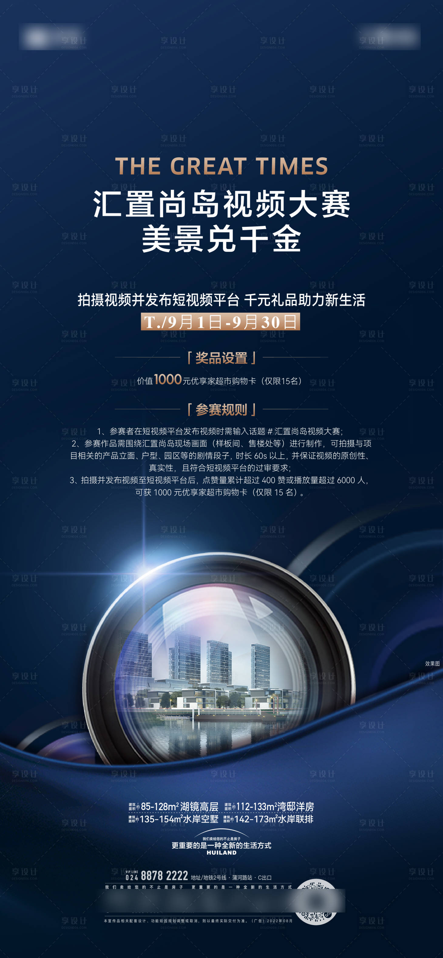 源文件下載【享設計】搜索編號：82990031412407664【地產視頻大賽海報】