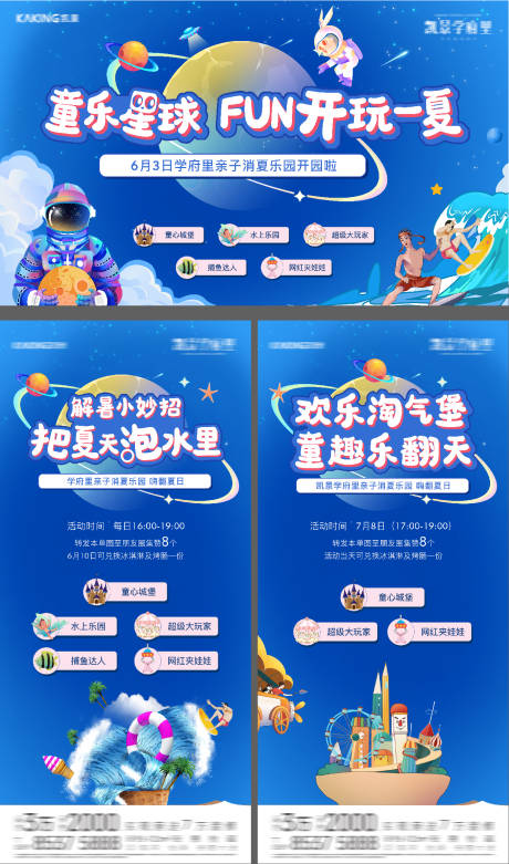 源文件下载【水上嘉年华活动物料】编号：54600031602282650