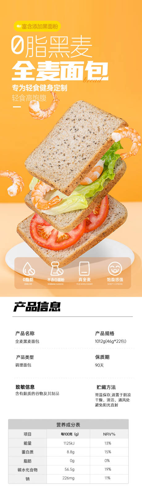 源文件下载【黑全麦面包详情页设计】编号：55430031541575243