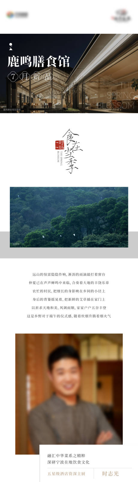源文件下載【菜品上新拉頁】編號：68570031644832989