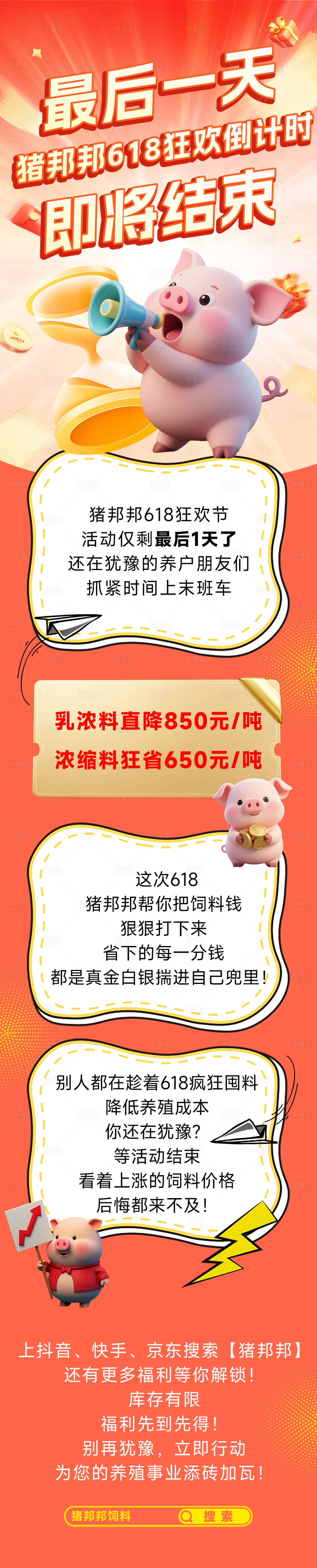源文件下載【享設(shè)計(jì)】搜索編號(hào)：12450031336956763【618狂歡倒計(jì)時(shí)長(zhǎng)圖】