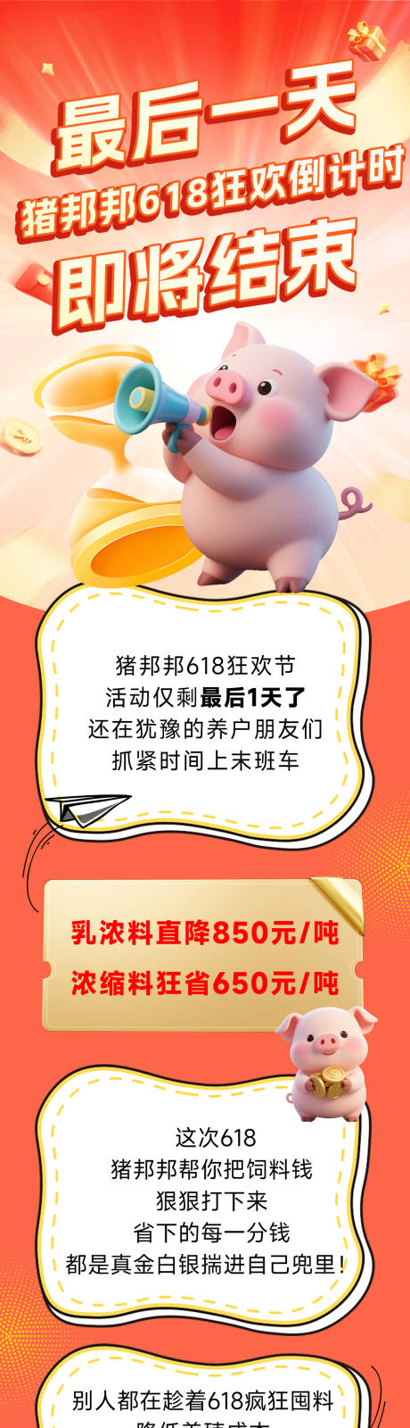 618狂欢倒计时长图