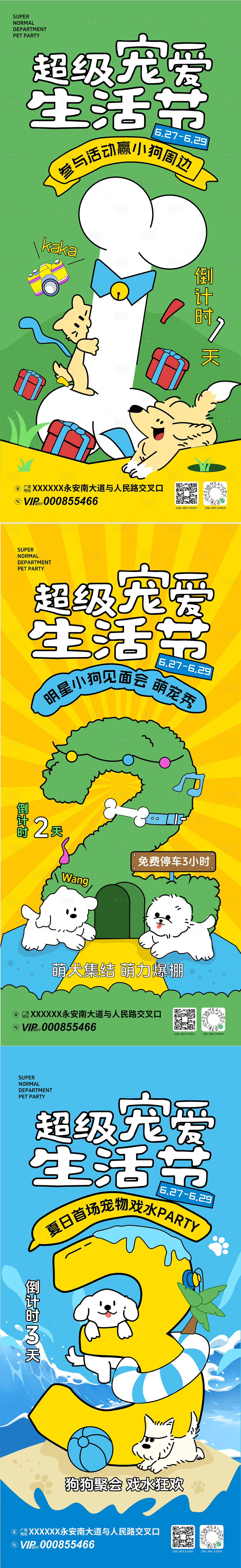 源文件下載【享設計】搜索編號：66750031567954007【寵物生活節倒計時海報】