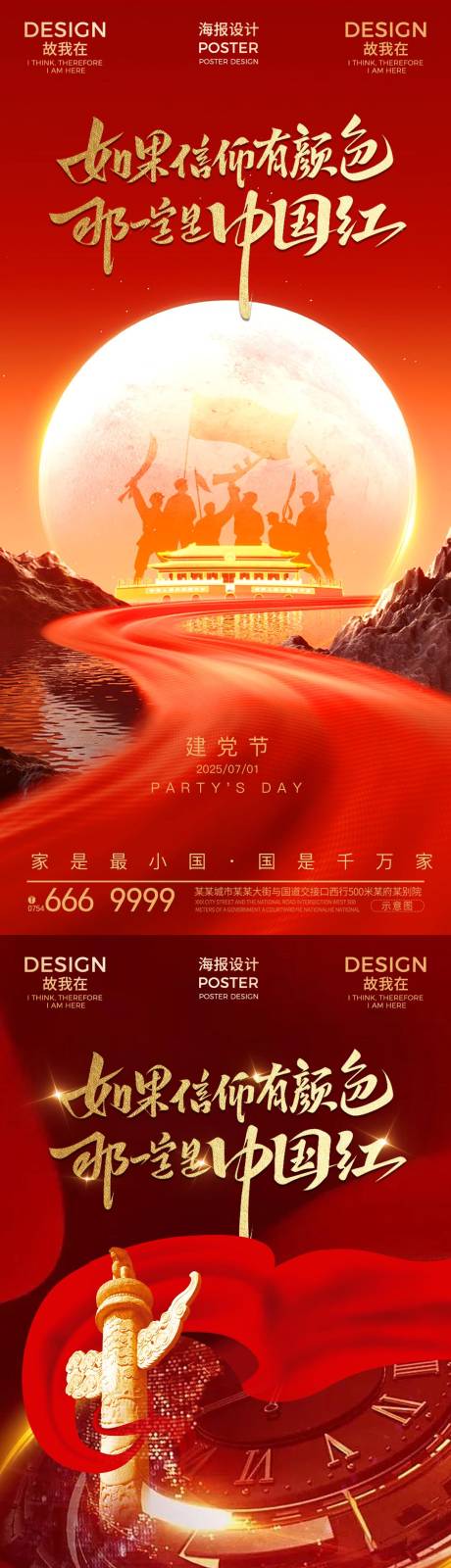源文件下載【建黨節日海報】編號：27490031548219777