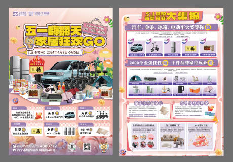 源文件下载【五一家居活动DM宣传单】编号：13770031547508547