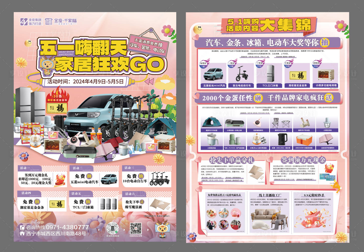 源文件下載【享設(shè)計】搜索編號：13770031547508547【五一家居活動DM宣傳單】