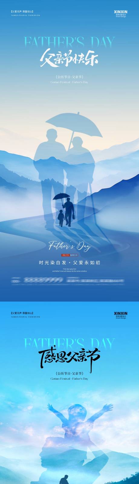 源文件下载【地产父亲节系列海报】编号：91730031142406023