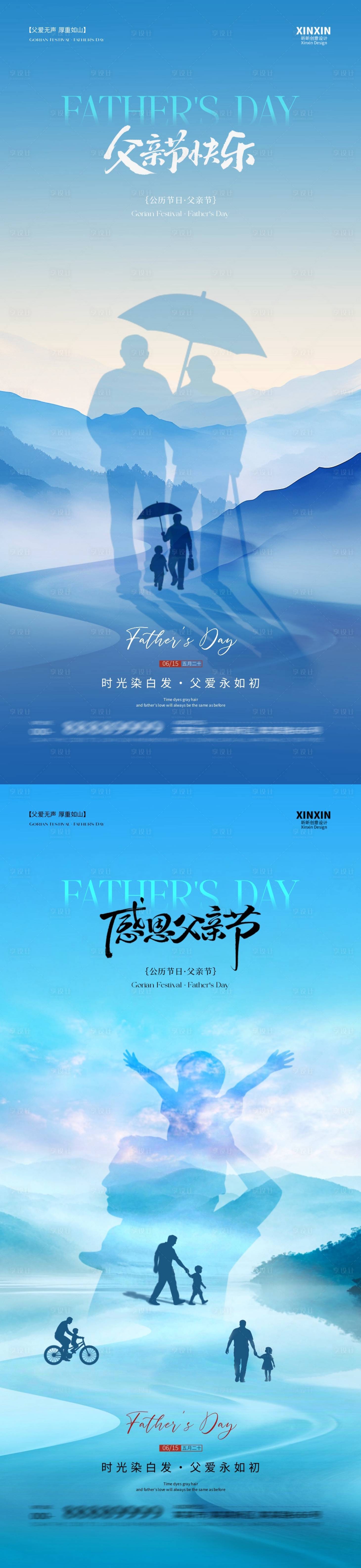 源文件下載【享設計】搜索編號：91730031142406023【地產父親節系列海報】