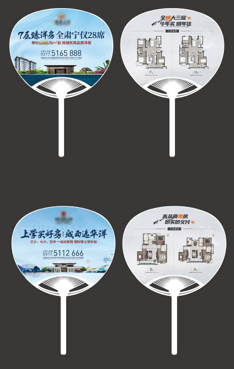 源文件下载【地产项目扇子】编号：24430031207688394