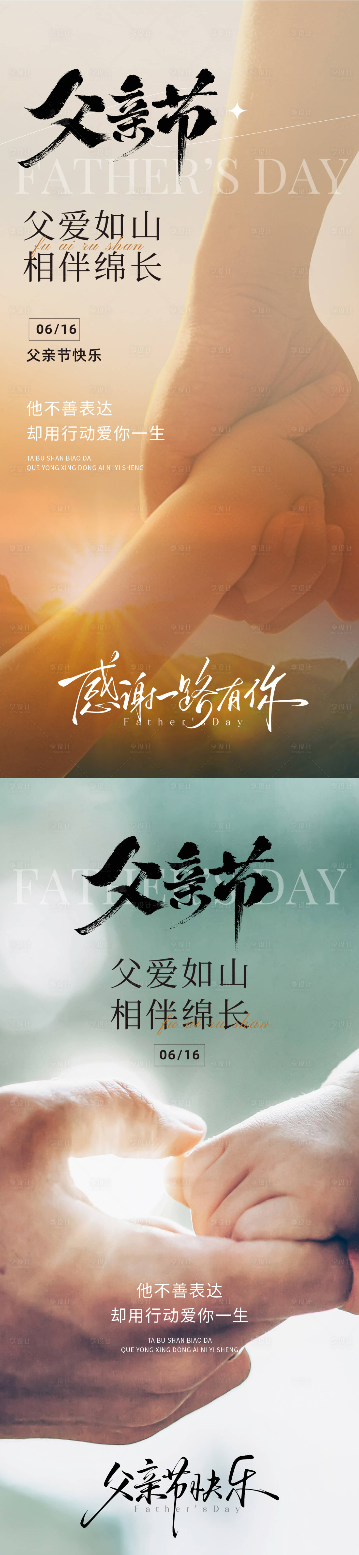 源文件下载【享设计】搜索编号：56630031160424191【父亲节系列海报】