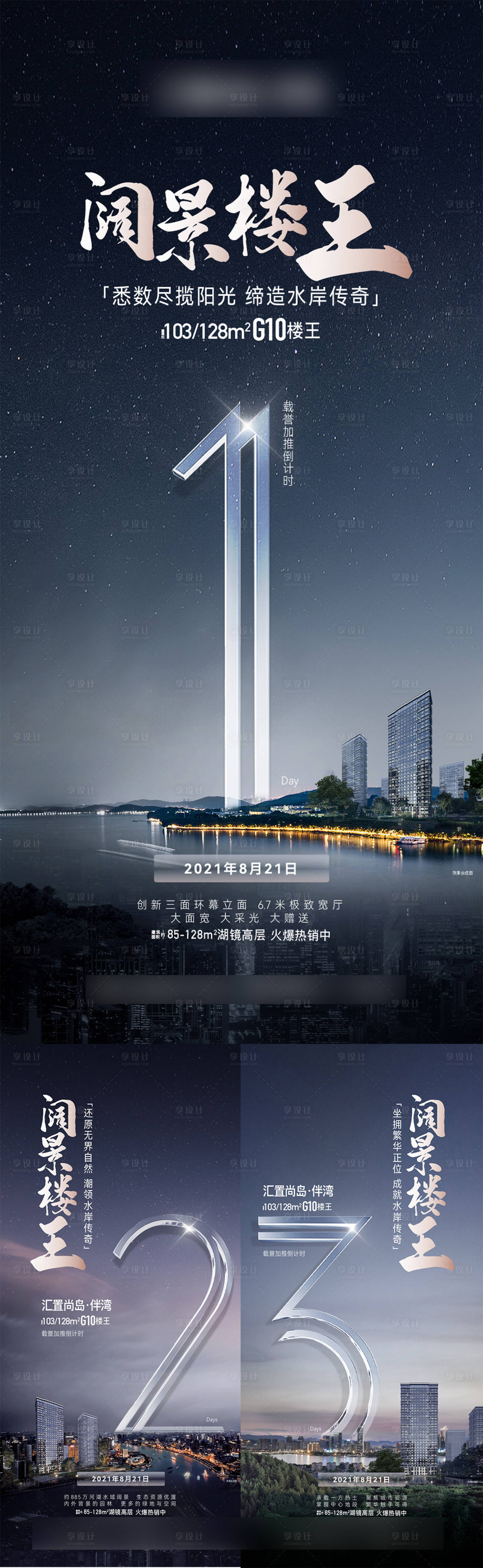 源文件下載【享設計】搜索編號：29380031573054535【樓王加推倒計時】