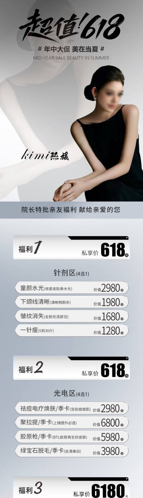 源文件下载【618医美活动长图】编号：25440031326714235