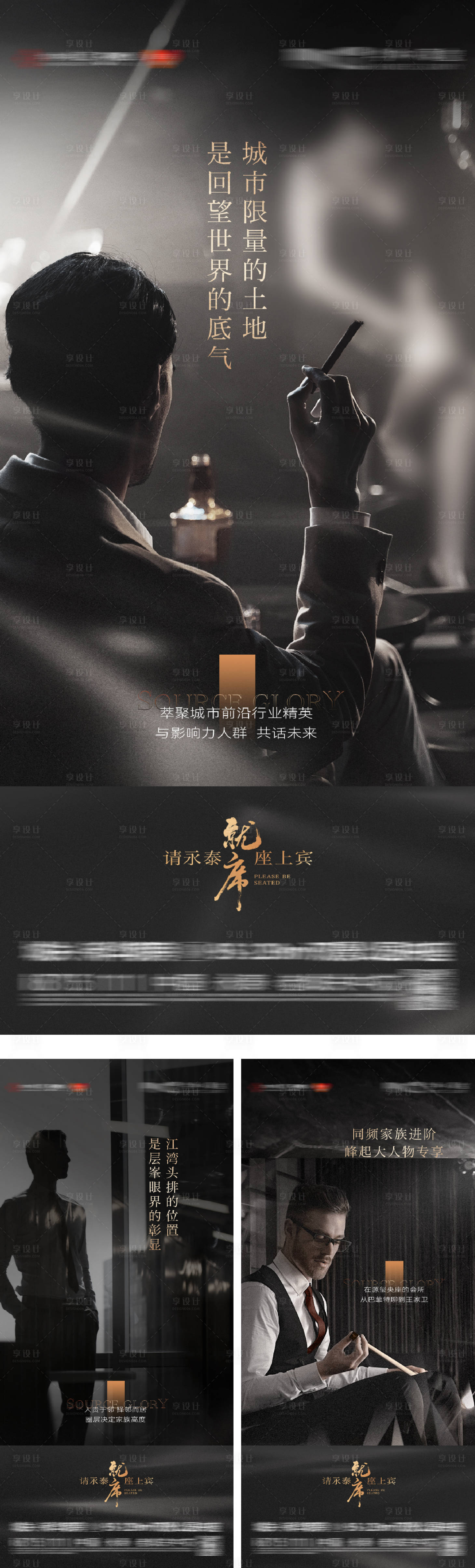 源文件下载【享设计】搜索编号：68390031625018654【豪宅圈层价值点海报】