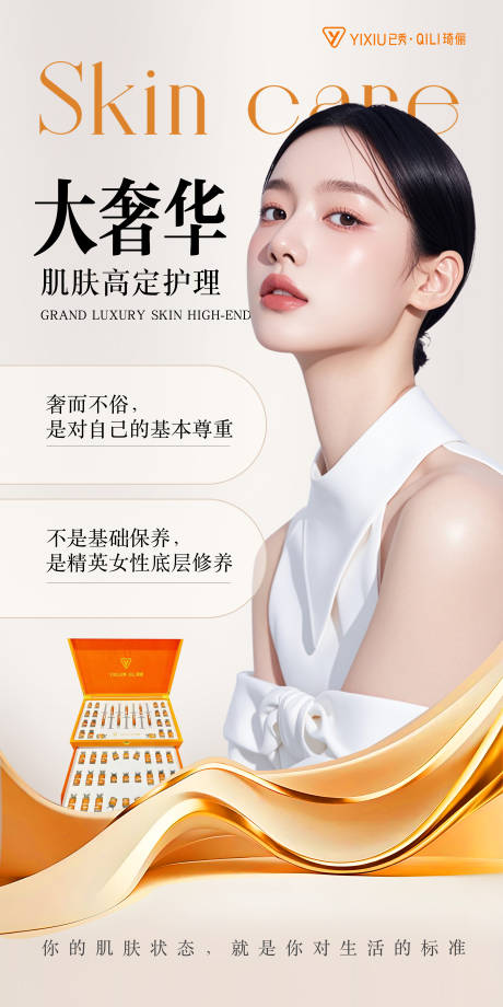 源文件下载【医美美业肌肤高级海报胶原蛋白】编号：34670031315816762
