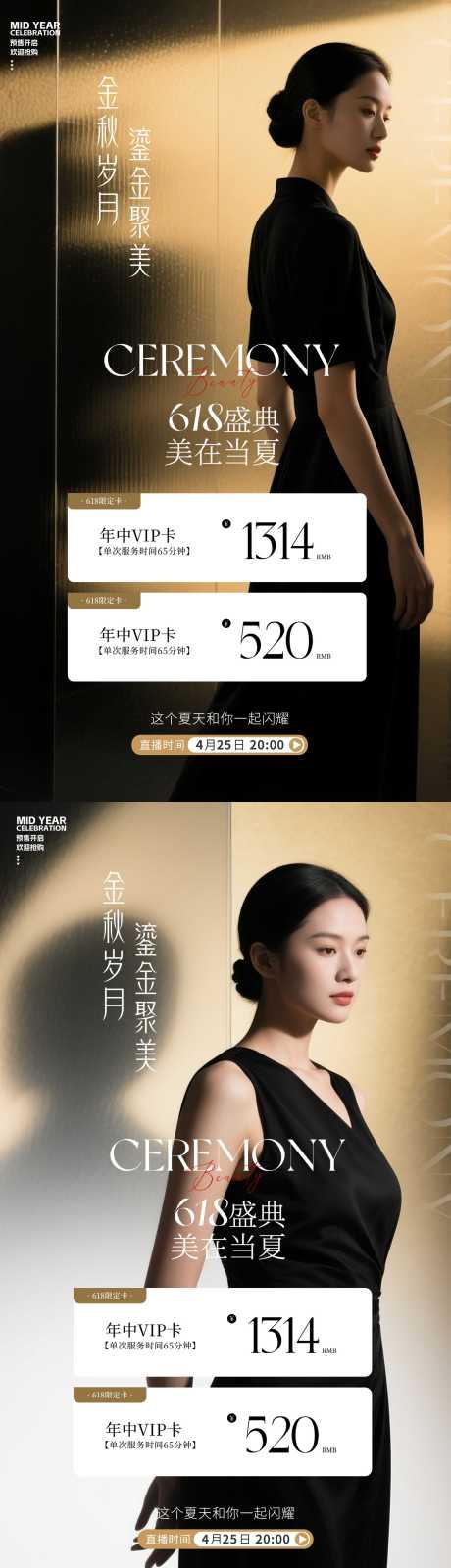 源文件下載【享設計】搜索編號：78510031120825254【醫美618年中盛典大促海報】
