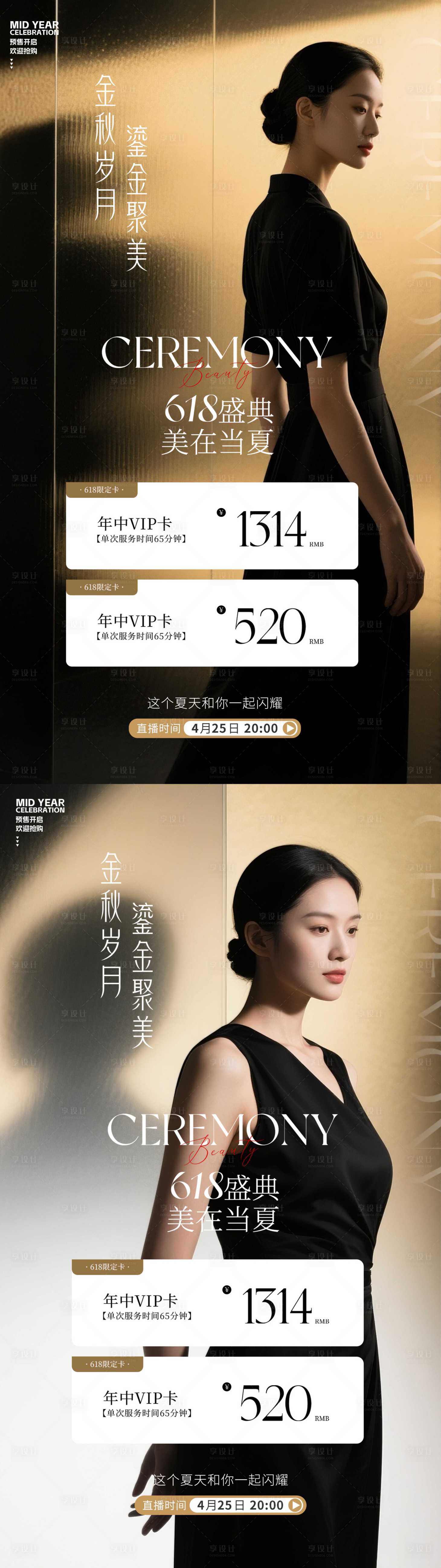源文件下載【享設計】搜索編號：78510031120825254【醫美618年中盛典大促海報】